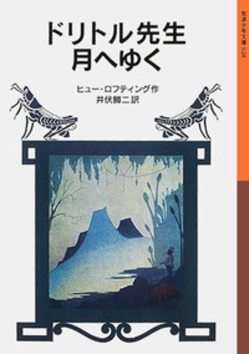 ドリトル先生 シリーズ ロフティング・井伏鱒二訳　 全巻 Amazon.co.jp: ドリトル先生ものがたり 全13冊セット 美装ケース