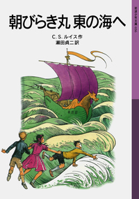 ナルニア国物語 スペシャルエディション　第1刷　岩波書店 4001155761.jpg