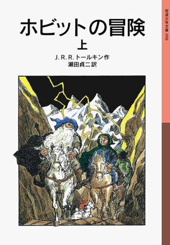 トールキンの『ホビットの冒険』の詳細な地図と解説付きブックレット。 ホビットの冒険 （上）／J．R．R．トールキン, 瀬田 貞二｜岩波少年