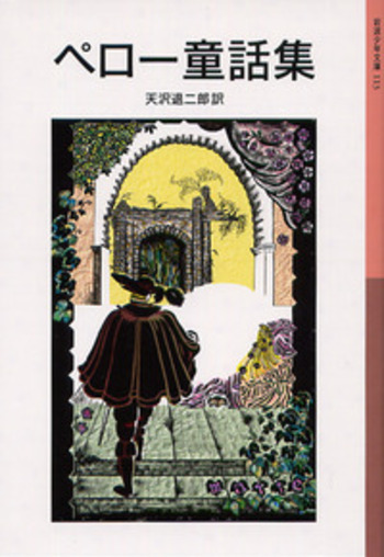 1000部限定25番☆1946年★ブリュネレスキ挿絵大型本『ペロー童話集』 1000部限定25番☆1946年☆ブリュネレスキ挿絵大型本『ペロー童話集