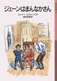 渡辺 茂男 - 岩波書店