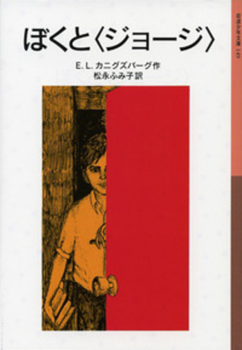 【中古】 カニグズバーグ作品集 別巻/岩波書店/Ｅ．Ｌ．カニグズバーグ カニグズバーグ作品集 全9巻・別巻1セット／E．L