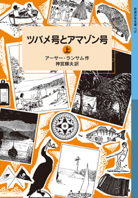 創刊75年記念！ 夏の岩波少年文庫フェア2025 - 岩波書店