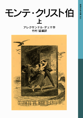 モンテ・クリスト伯　ワイド版　1～7巻　完結　セット　岩波書店 Amazon.co.jp: モンテ・クリスト伯（全7冊セット） (岩波文庫