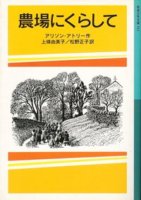 アリソン・アトリー - 岩波書店