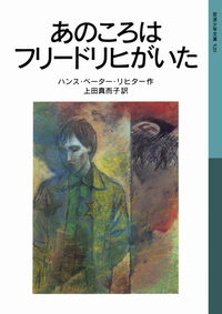 岩波少年文庫創刊70年記念 電子書籍70点一斉配信（12/24配信開始