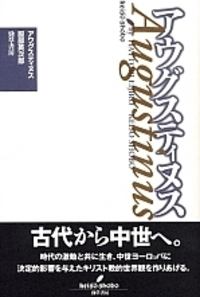 アウグスティヌス 新装版 - 株式会社 勁草書房