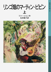 エリナー・ファージョン - 岩波書店