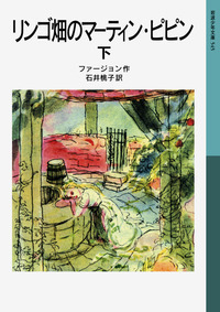 ファージョン作品集6冊 Amazon.co.jp: ファージョン作品集 全7冊セット : エリナー