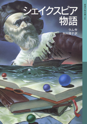 シェイクスピア物語／ラム, 矢川 澄子｜岩波少年文庫 - 岩波書店