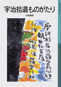 川端 善明 - 岩波書店