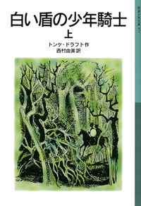岩波少年文庫創刊70年記念 電子書籍70点一斉配信（12/24配信開始