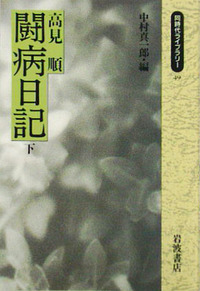 中村 真一郎 - 岩波書店