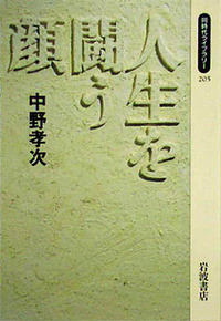 中野孝次作品集（全10巻） 中野孝次作品 (05) | 中野 孝次 |本 | 通販 | Amazon