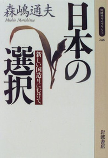 森嶋通夫著作集(１) 動学的経済理論／森嶋通夫(著者),焼田党(訳者) Amazon.com: 森嶋通夫著作集〈1〉動学的経済理論: 9784000925914