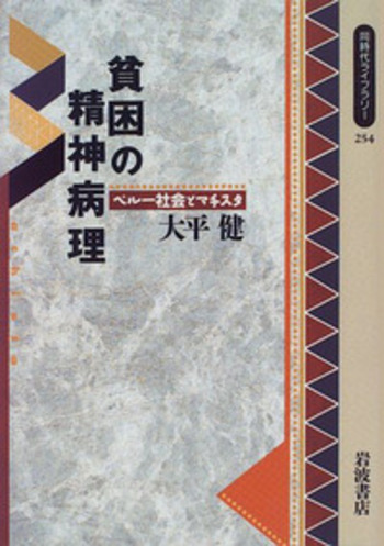 ヤスペルス 精神病理学総論 上中下巻 岩波書店 精神病理学総論〈上巻