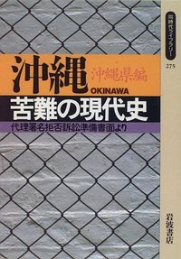 農林漁業中央金庫史　4巻セット　沖縄 胡麻さば|旬あじ・旬さばなどの加工製品開発・製造・販売
