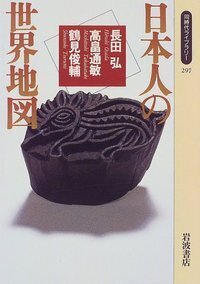 高畠 通敏 - 岩波書店