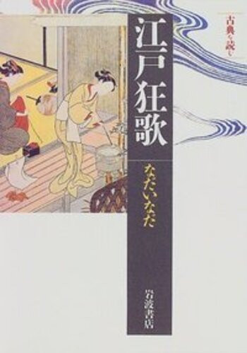川柳・狂歌 第31巻 日本古典文学大系 21Wj2f3y--L._AC_UF350,