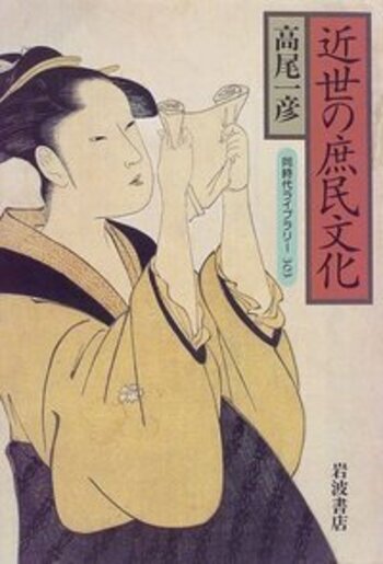 日本近代史要説/近世の庶民文化/日本の中世社会/日本の古代国家 日本近代史要説/近世の庶民文化/日本の中世社会/日本の古代国家