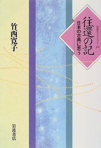 竹西 寛子 - 岩波書店