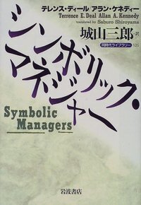 城山 三郎 - 岩波書店