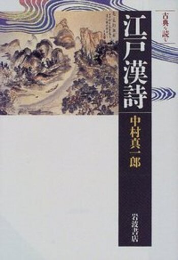 漢詩で詠む中国歴史物語　1-５ 漢詩で詠む中国歴史物語 1-5 人文