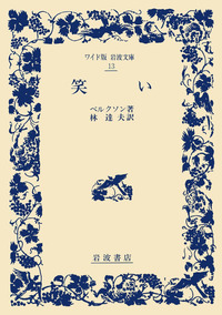 林 達夫 - 岩波書店
