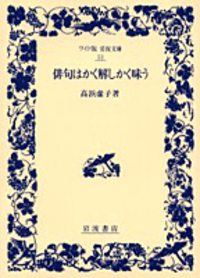 高浜 虚子 - 岩波書店