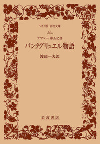 渡辺一夫 著作集 3巻 4巻 5巻 9巻 Amazon.co.jp: 増補版 渡辺一夫著作