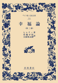 ヒルティ - 岩波書店