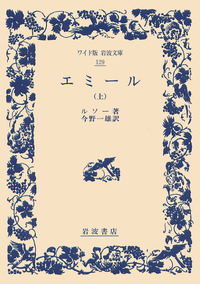 ルソー - 岩波書店