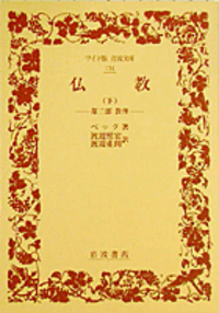 渡辺 照宏 - 岩波書店