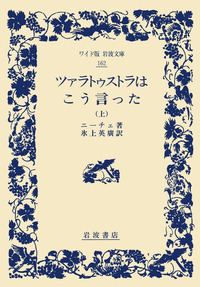 ニーチェ - 岩波書店