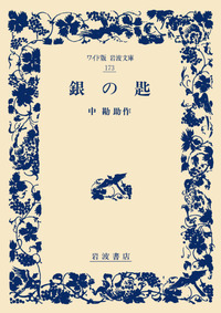 中勘助全集 全17巻セット 中勘助全集 全17巻揃 | 中 勘助 |本 | 通販 | Amazon
