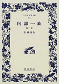 森 鷗外 - 岩波書店