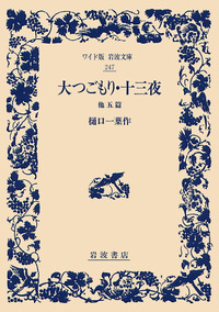 超小型皮装豪華限定本 にごりえ 樋口一葉 著 今野書房 番号入り 豆本 Amazon.co.jp: にごりえ eBook : 樋口一葉: Kindleストア