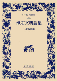 三好 行雄 - 岩波書店