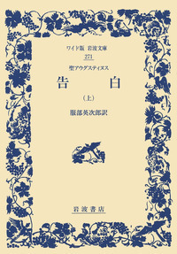 服部 英次郎 - 岩波書店