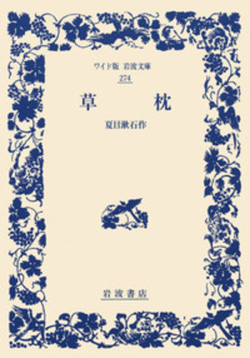【中古】 漱石文学作品集 ７/岩波書店/夏目漱石 岩波文庫美装ケース入りセット 夏目漱石作品集 | 夏目漱石 |本