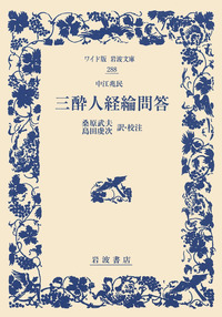 【中古】人間史観 : 桑原武夫対談集／桑原武夫 著／潮出版社 人間史観 : 桑原武夫対談集(桑原武夫 著) / 不死鳥BOOKS / 古本