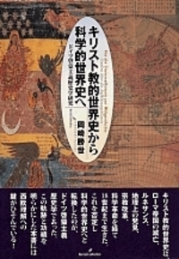 スポーツがつくったアジア 筋肉的キリスト教の世界的拡張と創造される近代アジア スポーツがつくったアジア: 筋肉的キリスト教の世界的拡張と創造