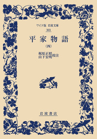 原典　平家物語　巻第11 ハゴロモ Amazon.co.jp: ハゴロモ 原典 平家物語 1 祇園精舎