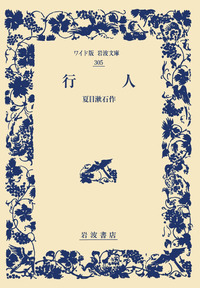 【中古】 漱石文学作品集 ７/岩波書店/夏目漱石 岩波文庫美装ケース入りセット 夏目漱石作品集 | 夏目漱石 |本