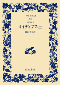 藤沢 令夫 - 岩波書店