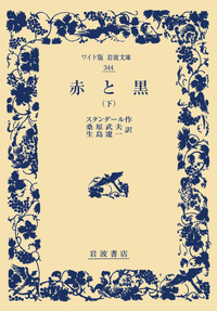 桑原 武夫 - 岩波書店