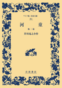 イギリス名詩選／平井 正穂｜ワイド版岩波文庫 - 岩波書店