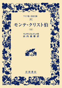 代表的日本人　内村鑑三　岩波文庫　昭和45年7月10日第26刷発行　帯付き　絶版 代表的日本人／内村 鑑三, 鈴木 範久｜ワイド版岩波文庫 - 岩波書店