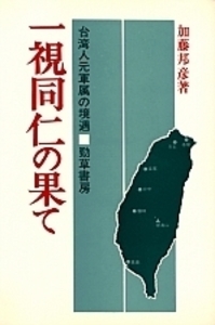 ビルマのウェイザ-信仰/勁草書房/土佐桂子（単行本） 一視同仁の果て - 株式会社 勁草書房