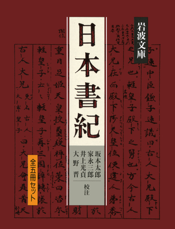 続日本紀 5巻 セット　岩波書店 続日本紀 (新日本古典文学大系 12～16) 全5巻 [岩波書店] – Books